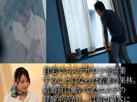 夫不在の自宅エステサロンに性欲モンスター襲来！絶倫キモおぢに強淫チ●ポマッサージで寝取られて… 連続中出しに堕ちた若妻エステティシャン 北岡果林　サンプル画像02